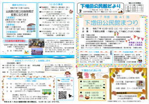 下増田公民館だより10月号イメージ