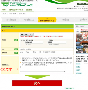 勤務地入力欄イメージ