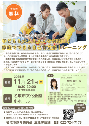 青少年健全育成講演会チラシ