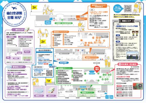 空港祭チラシ裏（マップ）