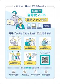 【電子ブック案内】自分史ノート
