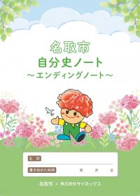 【表紙】自分史ノート