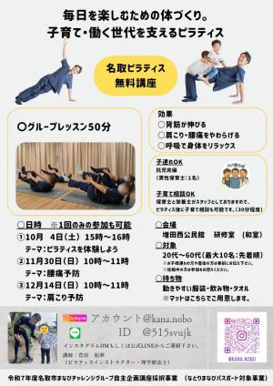 自主企画講座チラシ（名取ピラティス）