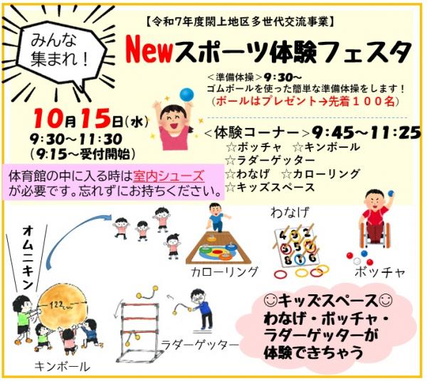 Ｎｅｗスポーツ体験フェスタチラシ