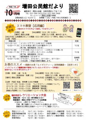 増田公民館だより10月号画像