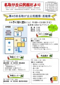 名取が丘公民館10月号1