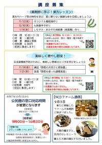 名取が丘公民館10月号2
