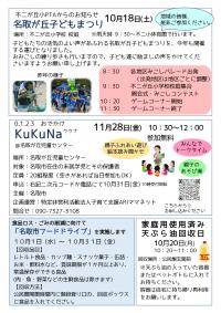 名取が丘公民館10月号4