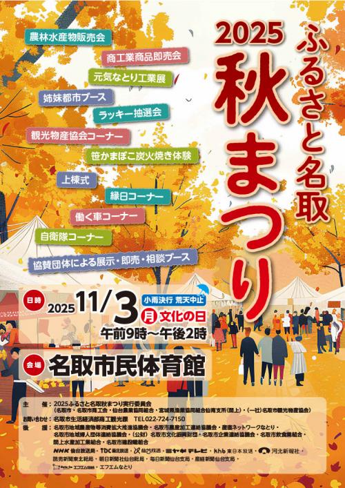 2025秋まつり