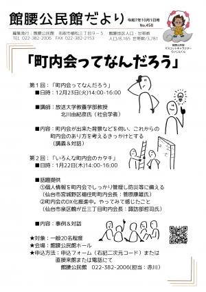 公民館だより10月号画像