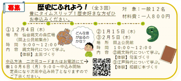 歴史にふれようチラシ