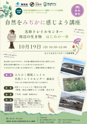 自然をみぢかに感じよう講座（チラシ）