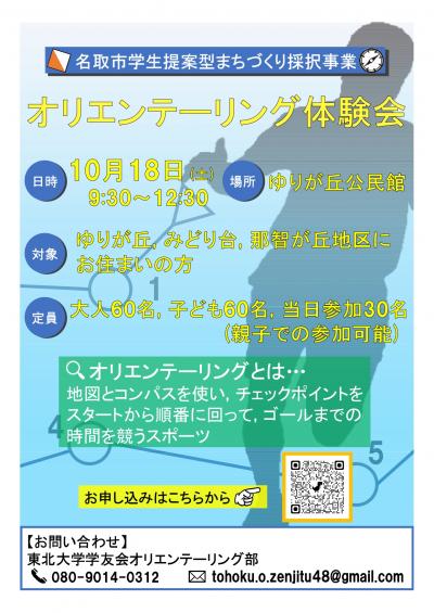 オリエンテーリング体験会
