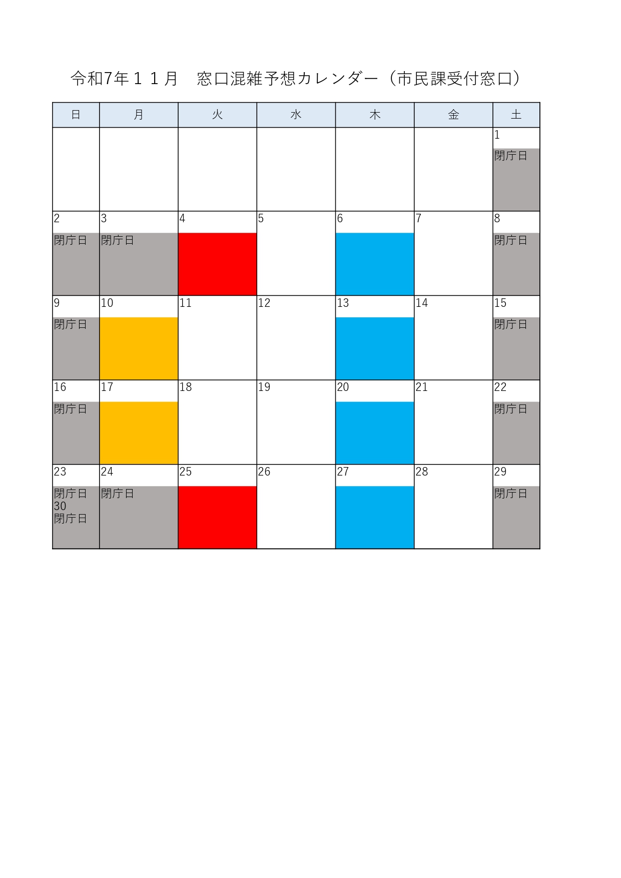 混雑予想カレンダー11月