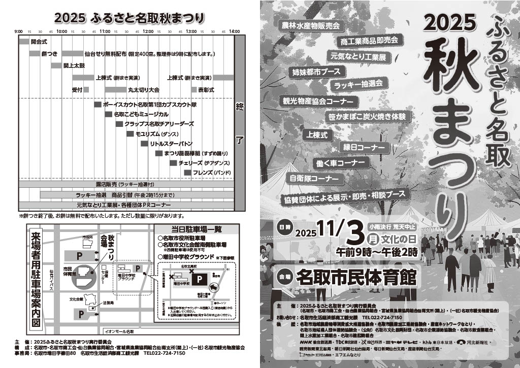 2025年 秋まつりチラシ