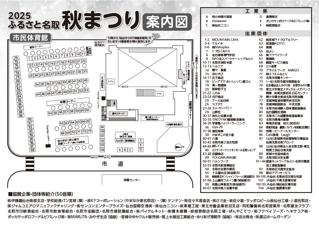 2025年 秋まつりチラシ