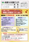 高舘公民館だより11月号