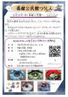 公民館つうしん