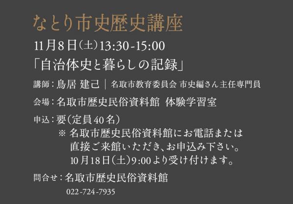 なとり市史歴史講座画像