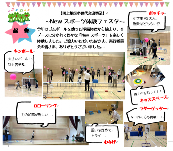 Newスポーツ体験フェスタ報告写真
