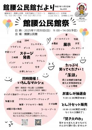 館腰公民館だより11月号画像