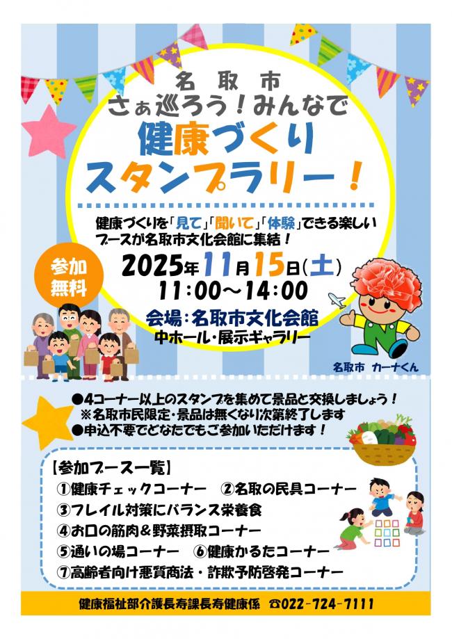 スタンプラリーイベントチラシ