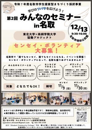 第2回みんなのセミナーin名取
