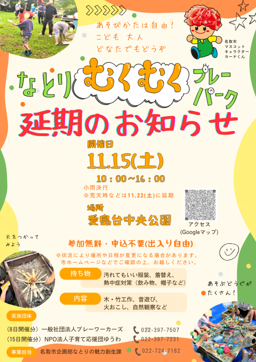 延期のお知らせ