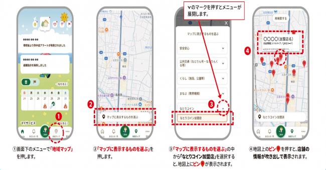 ナトぽた地域マップ機能の使い方
