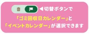 カレンダー切り替え