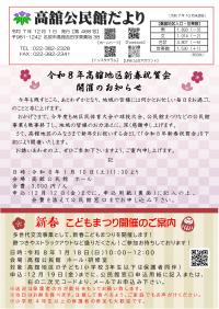 高舘公民館だより画像