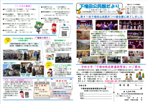 下増田公民館まつり12月号イメージ