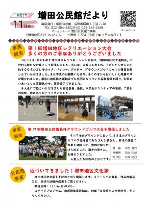 増田公民館だより11月号画像