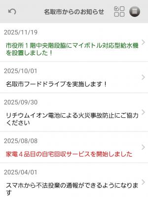 市からのお知らせ