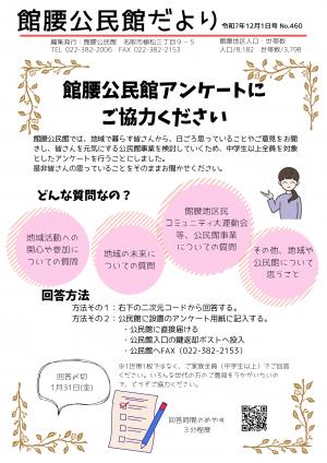 館腰公民館だより令和7年12月号