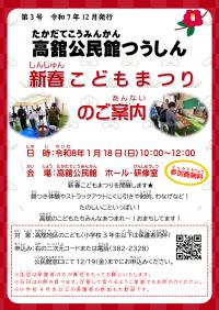 高舘公民館つうしん