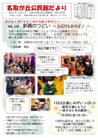 名取が丘公民館だより１２月号-1