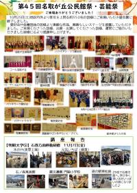 名取が丘公民館だより１２月号-2