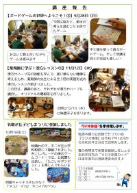 名取が丘公民館だより１２月号-3