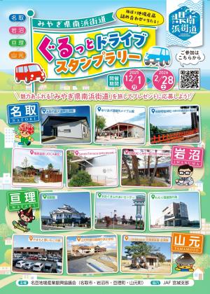 スタンプラリーチラシ表面