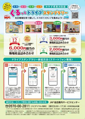 スタンプラリーチラシ裏面