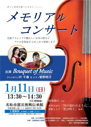 コンサートチラシ