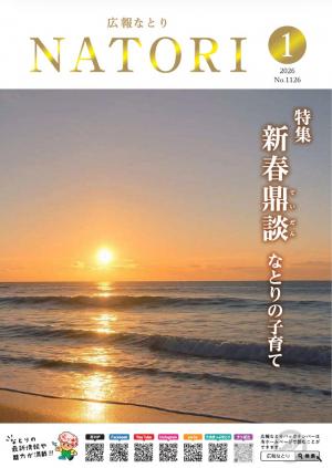 2026年1月号