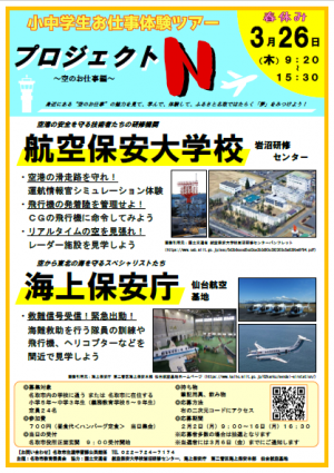 プロジェクトN　チラシ