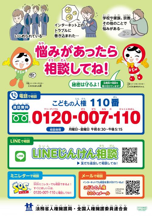 こども人権相談.jpg