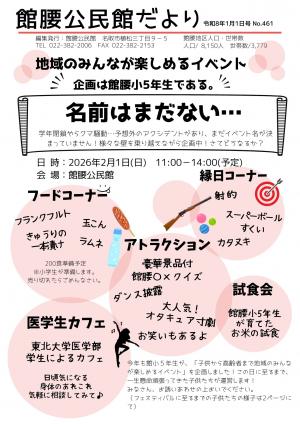 館腰公民館だより令和８年1月号