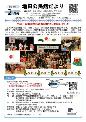 増田公民館だより2月号画像
