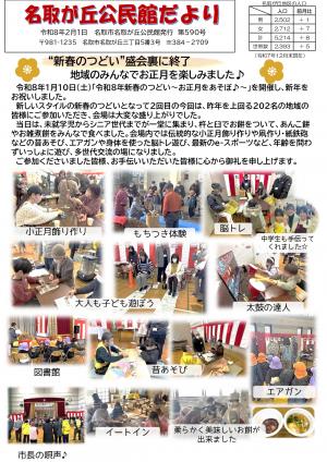 公民館だより1ページ目