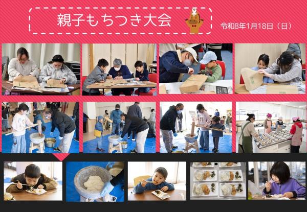 親子もちつき大会報告