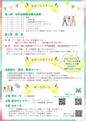 まなフェス(大人向け)裏